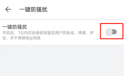 <a href=https://greencitygolf.com.cn/APP/13762.html target=_blank class=infotextkey>哔哩哔哩</a>如何开启一键防护?<a href=https://greencitygolf.com.cn/APP/13762.html target=_blank class=infotextkey>哔哩哔哩</a>开启一键防护教程截图