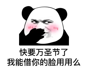 万圣节表情包图片可爱动图(1)