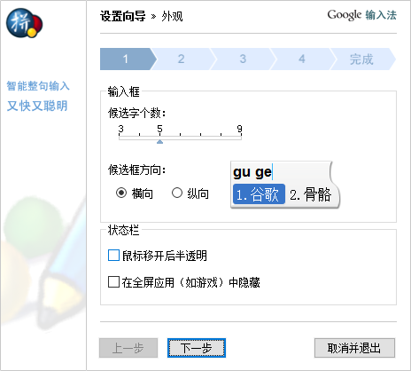 谷歌输入法电脑版截图