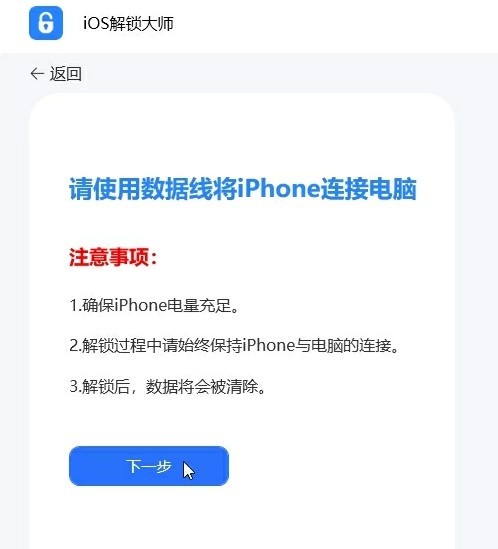 ios解锁大师官方版