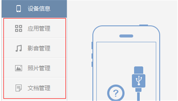 海马苹果手机助手电脑版使用说明2