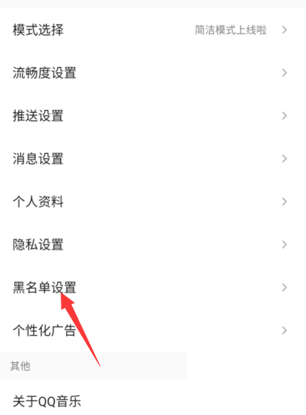 <a href=https://greencitygolf.com.cn/APP/7497.html target=_blank class=infotextkey>QQ音乐</a>黑名单怎么查看?<a href=https://greencitygolf.com.cn/APP/7497.html target=_blank class=infotextkey>QQ音乐</a>黑名单查看方法截图