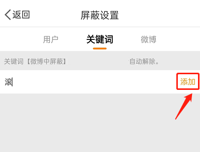 <a href=https://greencitygolf.com.cn/APP/6837.html target=_blank class=infotextkey>微博</a>怎么设置互动屏蔽词?<a href=https://greencitygolf.com.cn/APP/6837.html target=_blank class=infotextkey>微博</a>设置互动屏蔽词方法截图