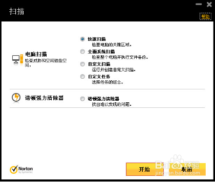 诺顿杀毒软件破解版使用说明2
