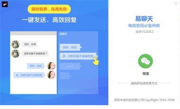 易聊天电脑版截图