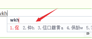 万能五笔输入法电脑版使用方法6