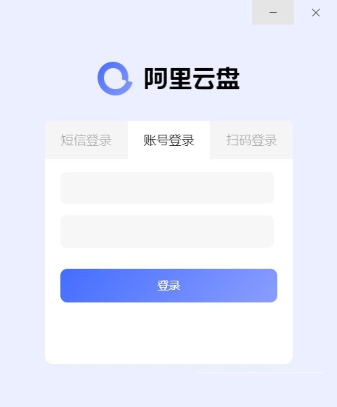 阿里云盘吾爱破解