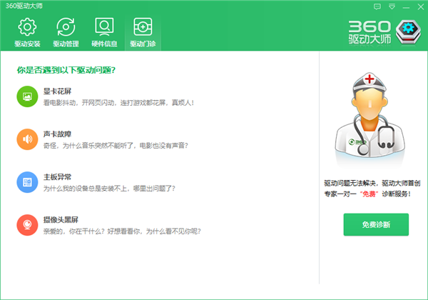 360驱动大师使用方法截图4