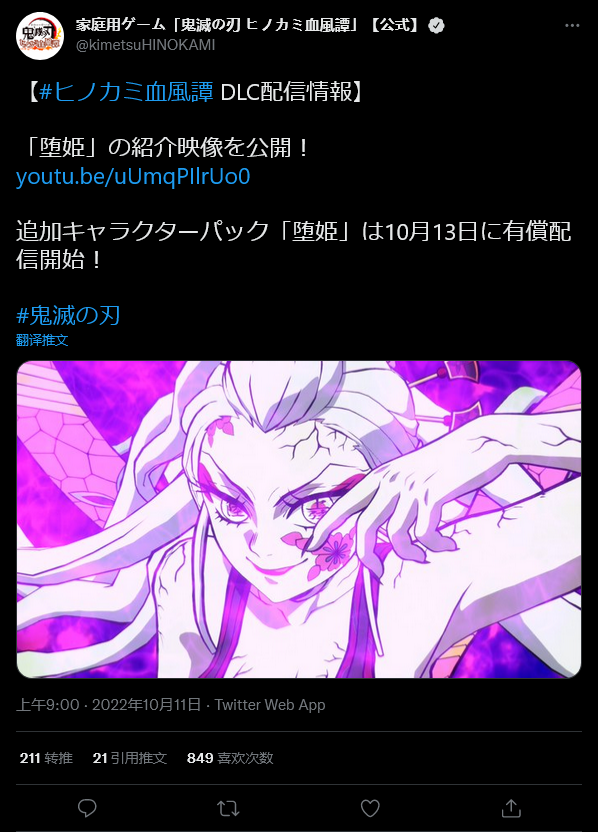 《鬼灭之刃：火神血风谭》新DLC“堕姬”10月13日发布