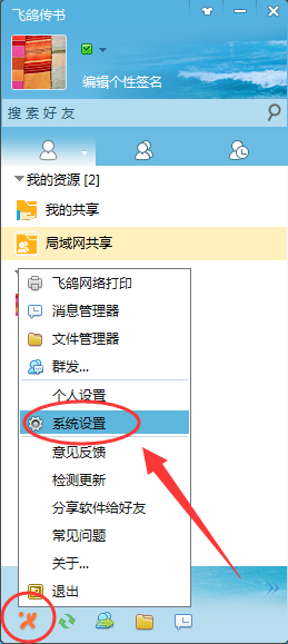 飞鸽传书使用教程截图
