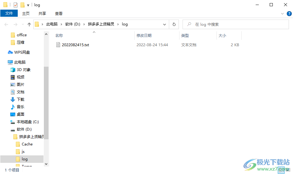 Windows隐私记录检测器