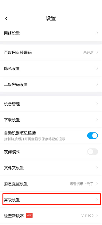 百度网盘怎么设置双排展示?百度网盘设置双排展示方法截图