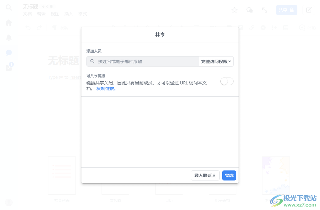 Quip(办公软件)