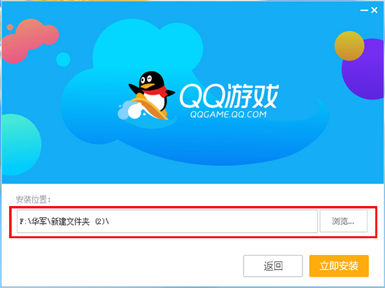 QQ游戏大厅PC版安装步骤
