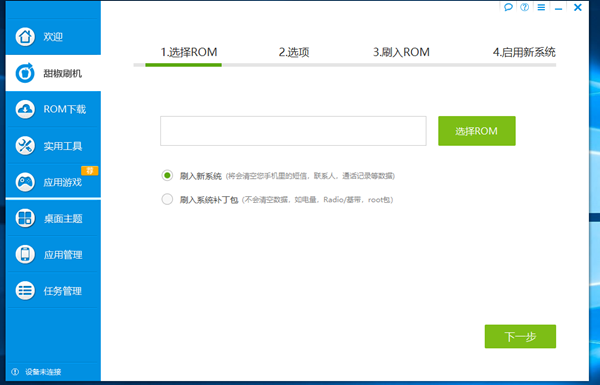 甜椒刷机截图