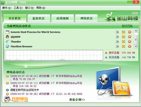 金山网镖2010截图