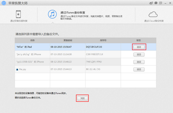 苹果恢复大师破解版使用方法2