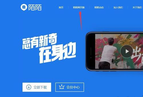 陌陌电脑版使用技巧1