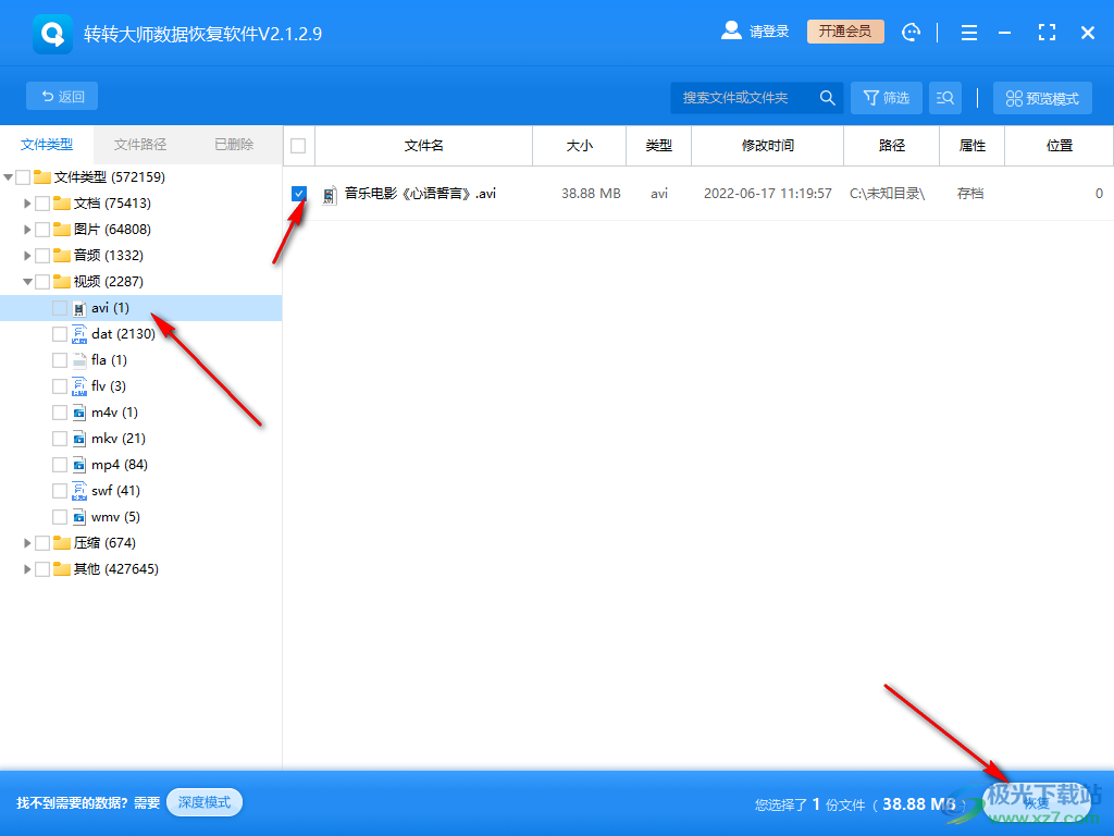 转转大师数据恢复软件