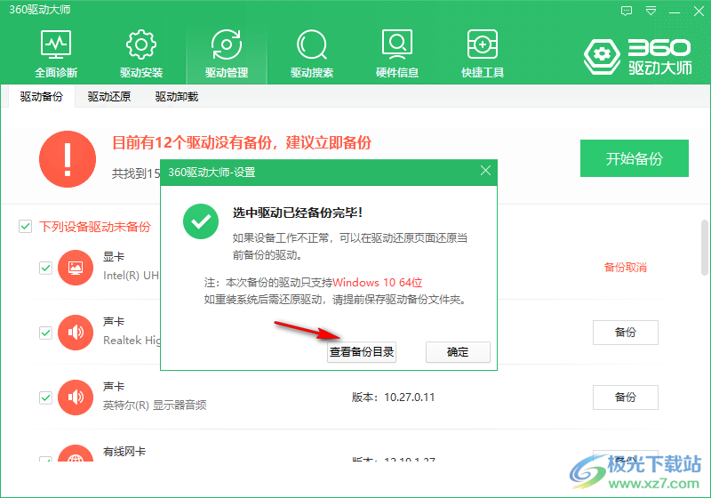 360驱动大师