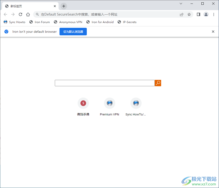srware iron 浏览器(钢铁极速浏览器)