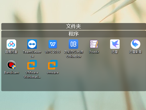 Fences Win10破解版截图