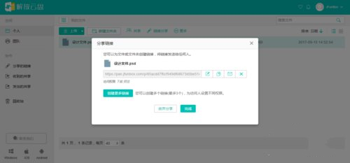 解放云盘最新版截图6