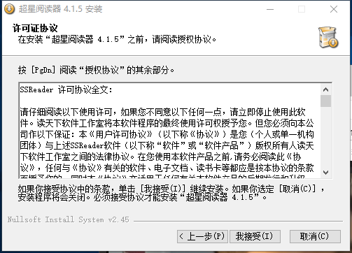 超星阅读器安装方法