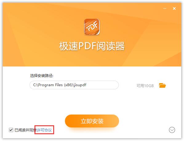 极速PDF阅读器安装