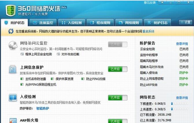 360防火墙官方下载 第1张图片