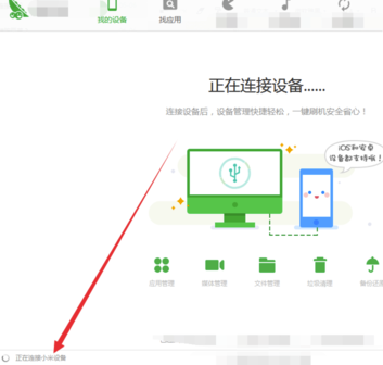 豌豆荚官方下载电脑版怎么连接手机