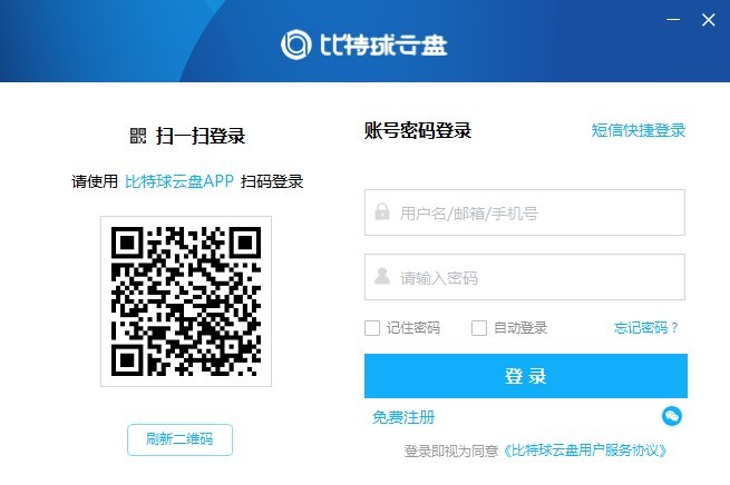 比特球云盘pc版