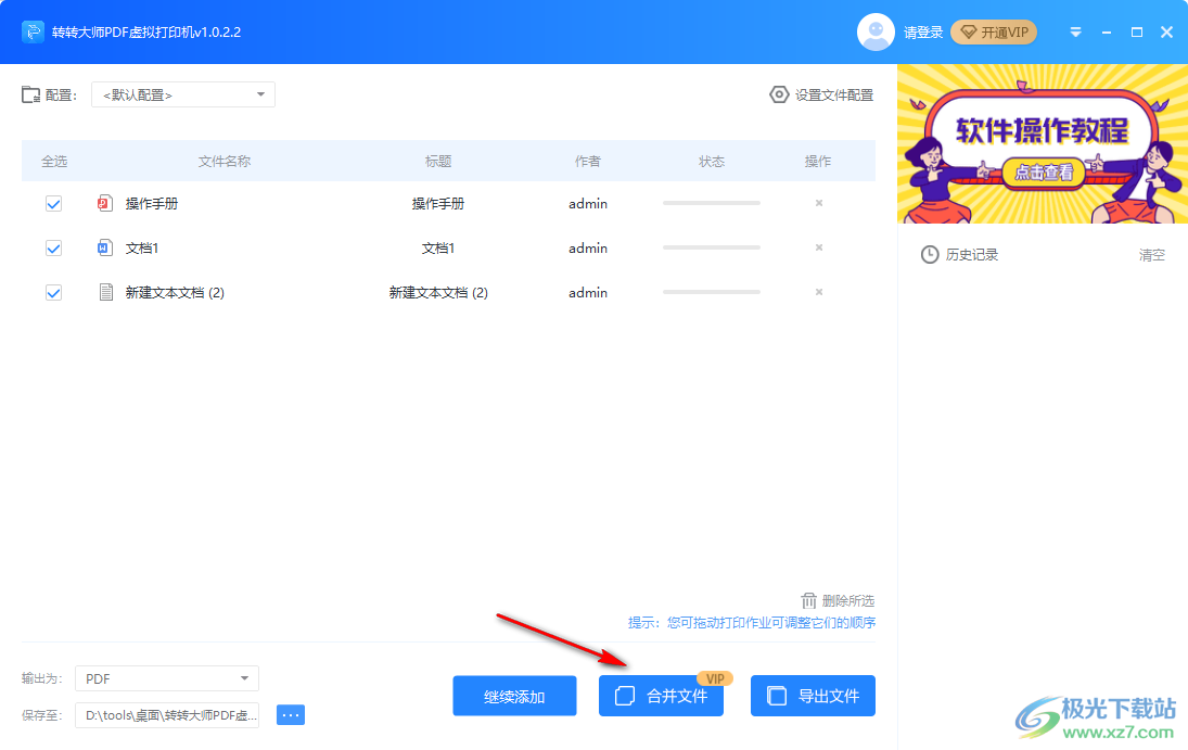 转转大师PDF虚拟打印机