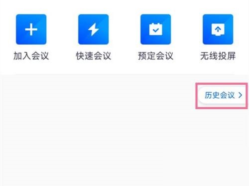 腾讯会议怎么下载会议记录?腾讯会议下载会议记录方法