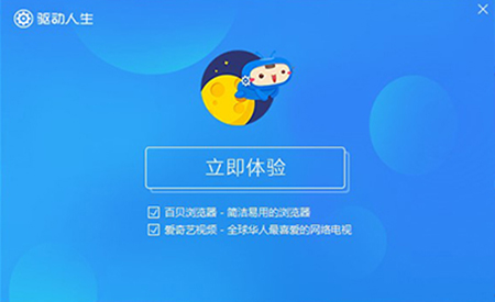 万能网卡驱动电脑版安装步骤