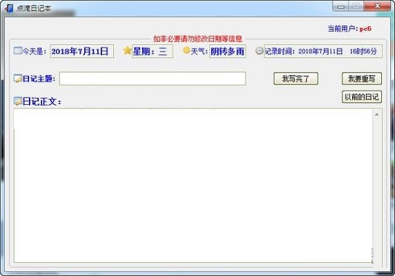 点滴日记 本下载截图