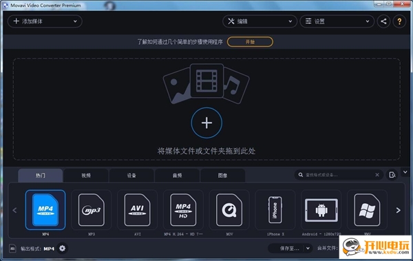 Movavi Video Converter破解版截图