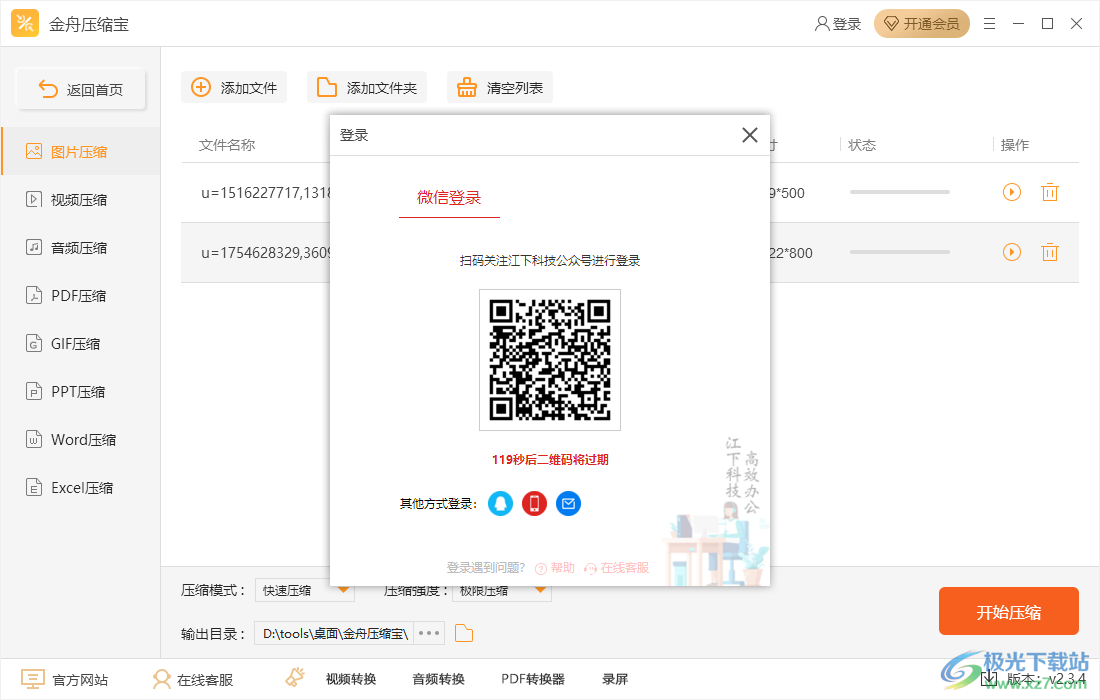 金舟压缩宝