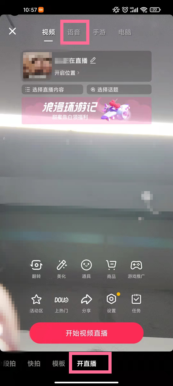 怎么样开启抖音KTV唱歌房的教程?