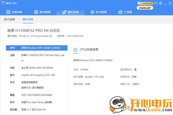 驱动人生最新版截图2