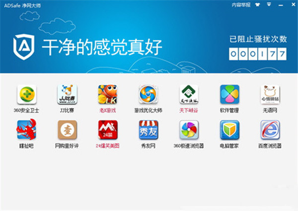 ADSafe净网大师优化版截图2