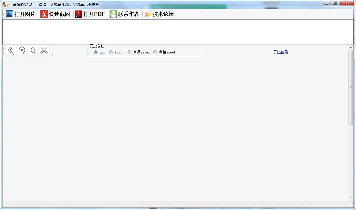 小马识图官方版安装截图3