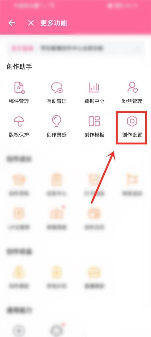 <a href=https://greencitygolf.com.cn/APP/13762.html target=_blank class=infotextkey>哔哩哔哩</a>创作设置怎么打开?<a href=https://greencitygolf.com.cn/APP/13762.html target=_blank class=infotextkey>哔哩哔哩</a>创作设置打开方法截图