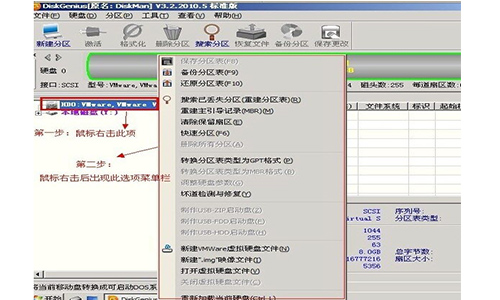 diskgenius绿色版使用方法