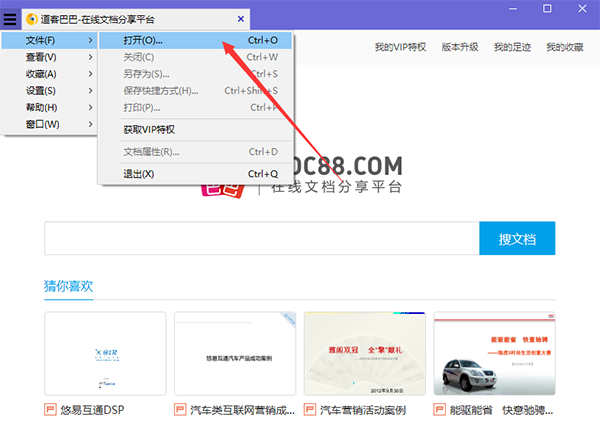 稻壳阅读器电脑版使用教程截图