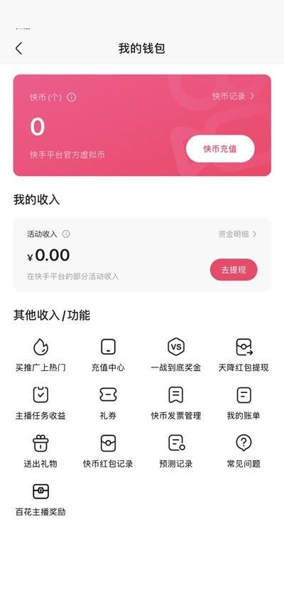 <a href=https://greencitygolf.com.cn/APP/6717.html target=_blank class=infotextkey>快手</a>怎么查看<a href=https://greencitygolf.com.cn/APP/6717.html target=_blank class=infotextkey>快手</a>币数量?<a href=https://greencitygolf.com.cn/APP/6717.html target=_blank class=infotextkey>快手</a>查看<a href=https://greencitygolf.com.cn/APP/6717.html target=_blank class=infotextkey>快手</a>币数量方法截图