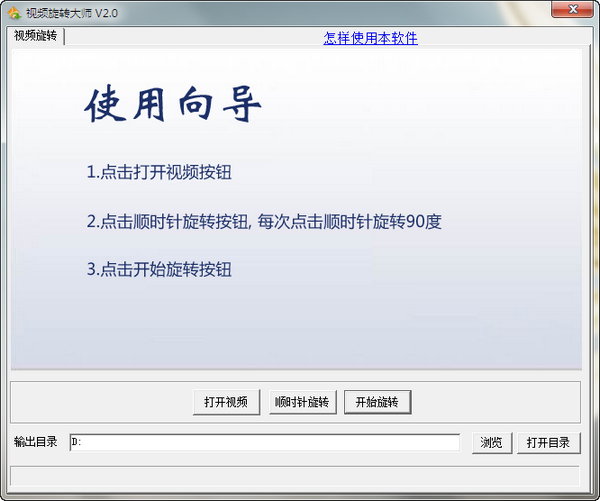 视频旋转大师电脑版