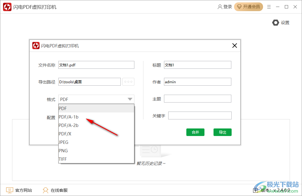 闪电PDF虚拟打印机