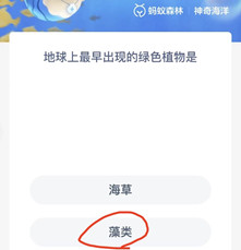 《支付宝》2022.9.28神奇海洋科普问答答案