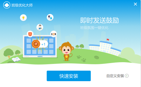 班级优化大师电脑版